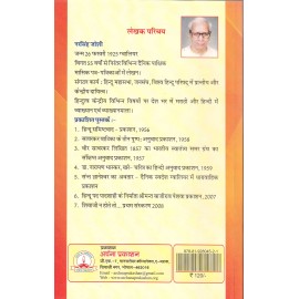 शिवाजी न होते तो : Had it not been Shiva ji