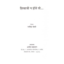 शिवाजी न होते तो : Had it not been Shiva ji
