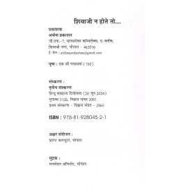 शिवाजी न होते तो : Had it not been Shiva ji