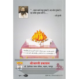 श्री गुरुजी : एक जीवन यज्ञ