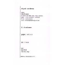 श्री गुरुजी : एक जीवन यज्ञ