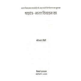 षड्यंत्र- भारत विखंडन का: 