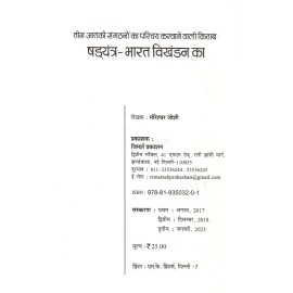 षड्यंत्र- भारत विखंडन का: 