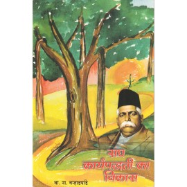 संघ कार्यपद्धति का विकास- Development of Union Methodology