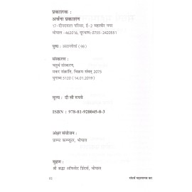 संघर्ष महामानव का