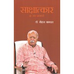 साक्षात्कार
