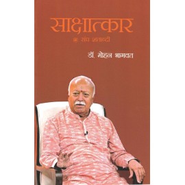 साक्षात्कार