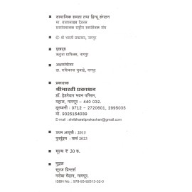 सामाजिक समता तथा हिन्दू संगटन- Social Equality and Hindu Organization 