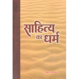 साहित्य का धर्म 