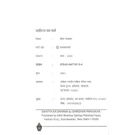 साहित्य का धर्म 