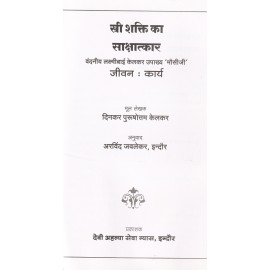 स्त्री - शक्ति का साक्षात्कार 