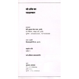 स्त्री - शक्ति का साक्षात्कार 