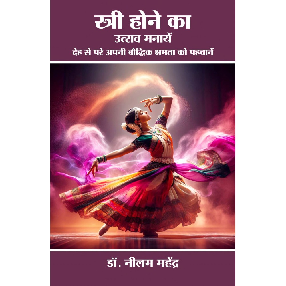 स्त्री होने का उत्सव मनायें