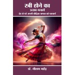 स्त्री होने का उत्सव मनायें