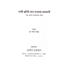 स्त्री होने का उत्सव मनायें