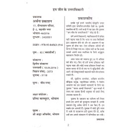 हम जीत के उत्तराधिकारी: We Inherited the Victory 