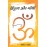 हिंदुत्व और गाँधी: Hindutva and Gandhi