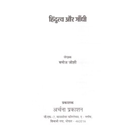 हिंदुत्व और गाँधी: Hindutva and Gandhi 