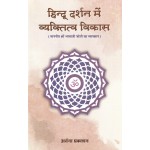 हिन्दू दर्शन में व्यक्तित्व विकास (माननीय श्री भय्याजी जोशी का व्याख्यान)- Personality Development in Hindu Philosophy