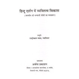हिन्दू दर्शन में व्यक्तित्व विकास (माननीय श्री भय्याजी जोशी का व्याख्यान)- Personality Development in Hindu Philosophy