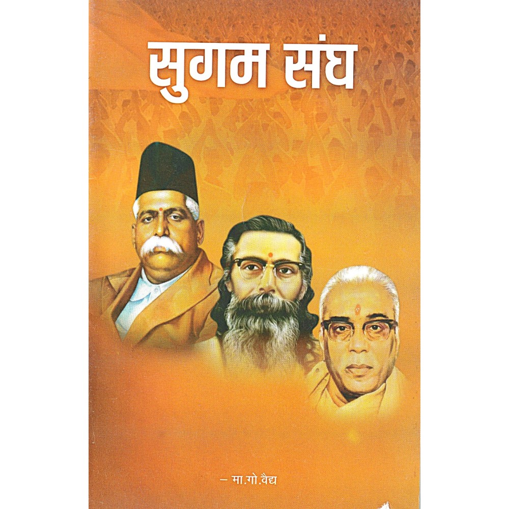 सुगम संघ