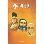 सुगम संघ
