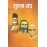 सुगम संघ