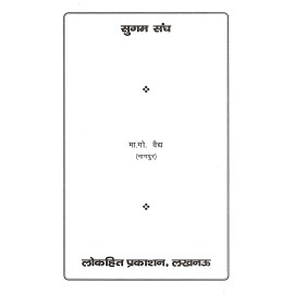 सुगम संघ