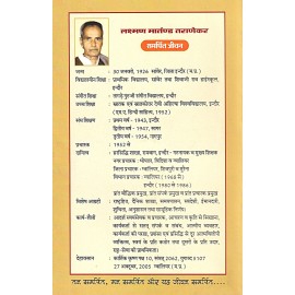 प्रेरणापुंज तराणेकर जी 