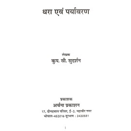 धरा एवं पर्यावरण 