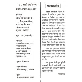 धरा एवं पर्यावरण 