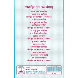 लोक संग्रह शास्त्र और क्रियान्वयन