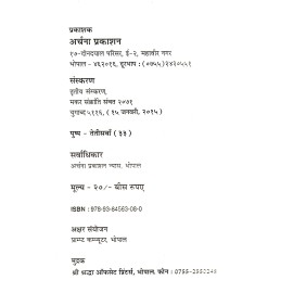 लोक संग्रह शास्त्र और क्रियान्वयन