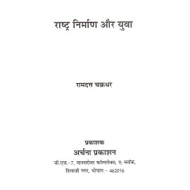 राष्ट्र निर्माण और युवा 