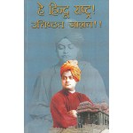 हे हिन्दू राष्ट्र उत्तिष्ठत  जाग्रत 