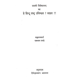 हे हिन्दू राष्ट्र उत्तिष्ठत  जाग्रत 