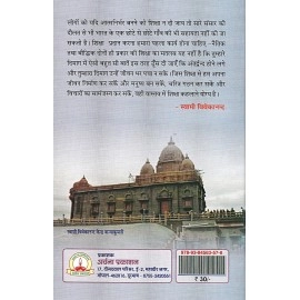 स्वामी विवेकानन्द जीवन एवं विचार