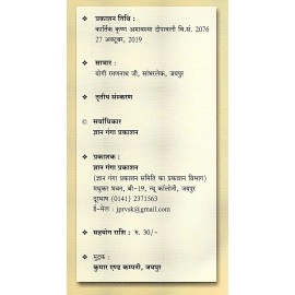 संस्कार कथाएं