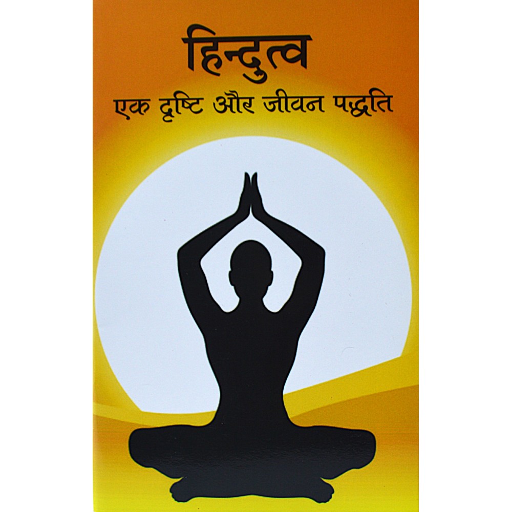 हिन्दुत्व एक दृष्टि और जीवन पद्धति
