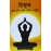 हिन्दुत्व एक दृष्टि और जीवन पद्धति