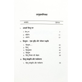 हिन्दुत्व एक दृष्टि और जीवन पद्धति