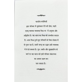 हिन्दुत्व एक दृष्टि और जीवन पद्धति