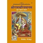 श्रीरामचरित मानस 