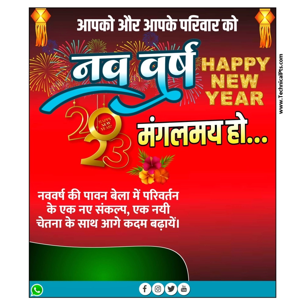 नववर्ष बैनर