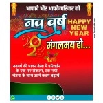 नववर्ष बैनर